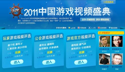 2011ChinaJoy�й���Ϸ��Ƶʢ�� ��ʼͶƱ��