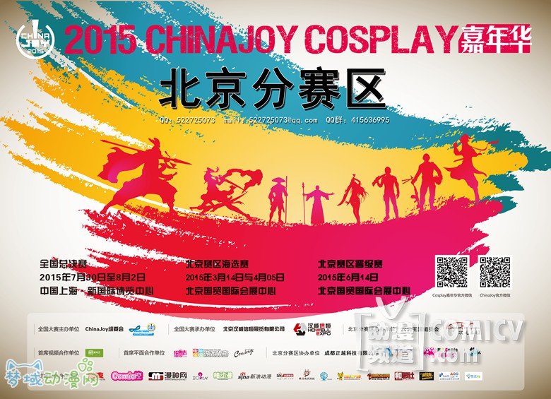 2015��ChinaJoy Cosplay���껪���������а췽���� �������ƽ̨��