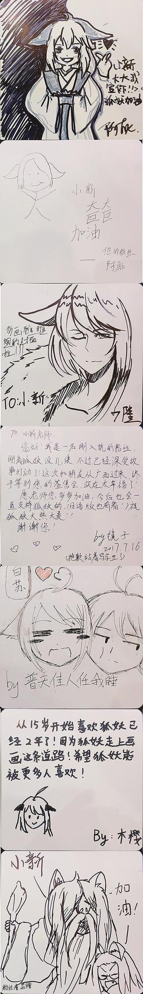 粉丝的爱根本挡不住!小新&笛子联合签绘全记录!