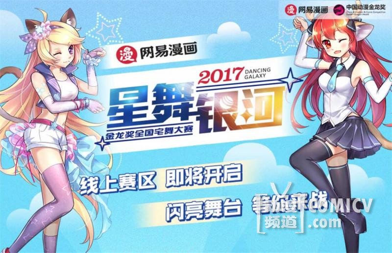 金龙奖辽宁赛区活动圆满结束!ACG.M(沈阳)热高动漫文化祭火热进行中!