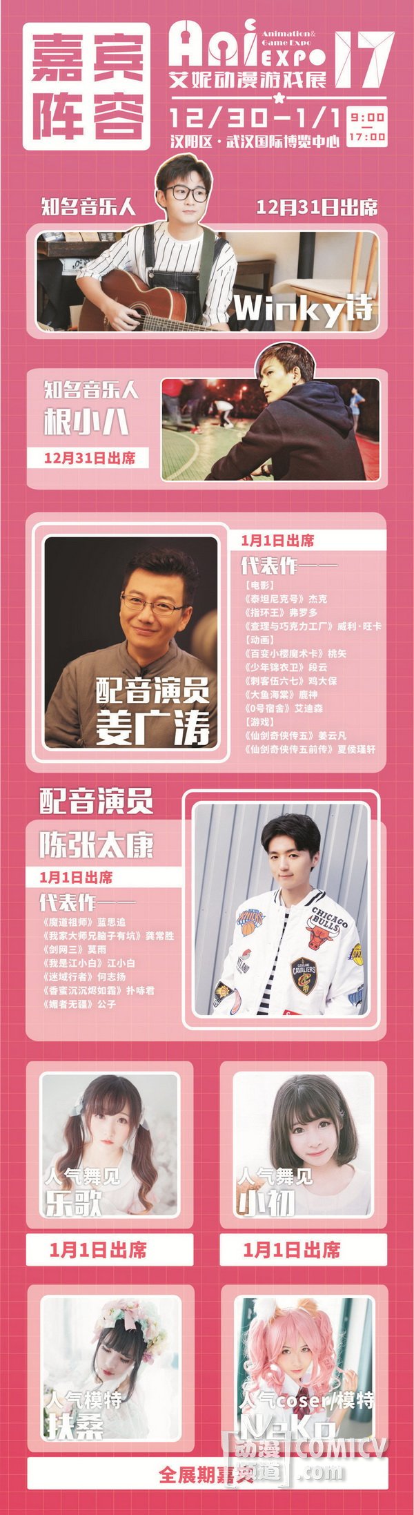 ��������12.30-1.1���ݶ�����Ϸչ������꣡������ACG����Ϯ