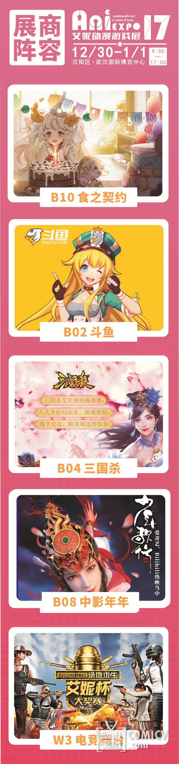 ��������12.30-1.1���ݶ�����Ϸչ������꣡������ACG����Ϯ